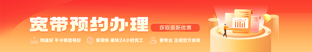 同德宽带办理安装 同德宽带在线办理入口